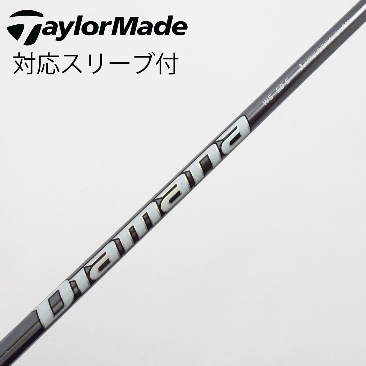 中古】Diamana WS シャフト・スリーブ (三菱ケミカル) Diamana 通販