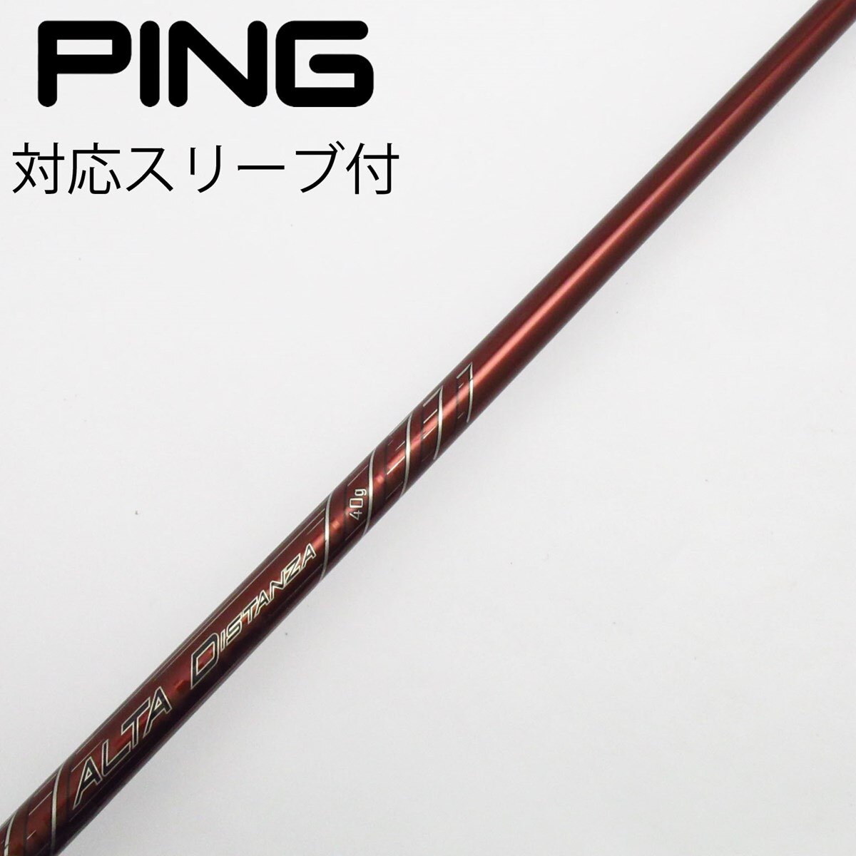 PING純正シャフトALTA DISTANZA 5W 7W 2本セット 中古】ピン 純正シャフト フェアウェイウッド用_スリーブ付 ALTA