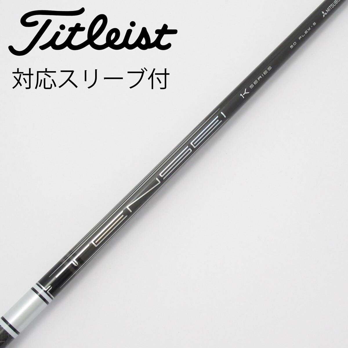 テンセイ 1K ホワイト　50X ドライバー用　タイトリストスリーブ付 中古】TENSEI Pro White 1K ドライバー用_スリーブ付 TENSEI Pro White