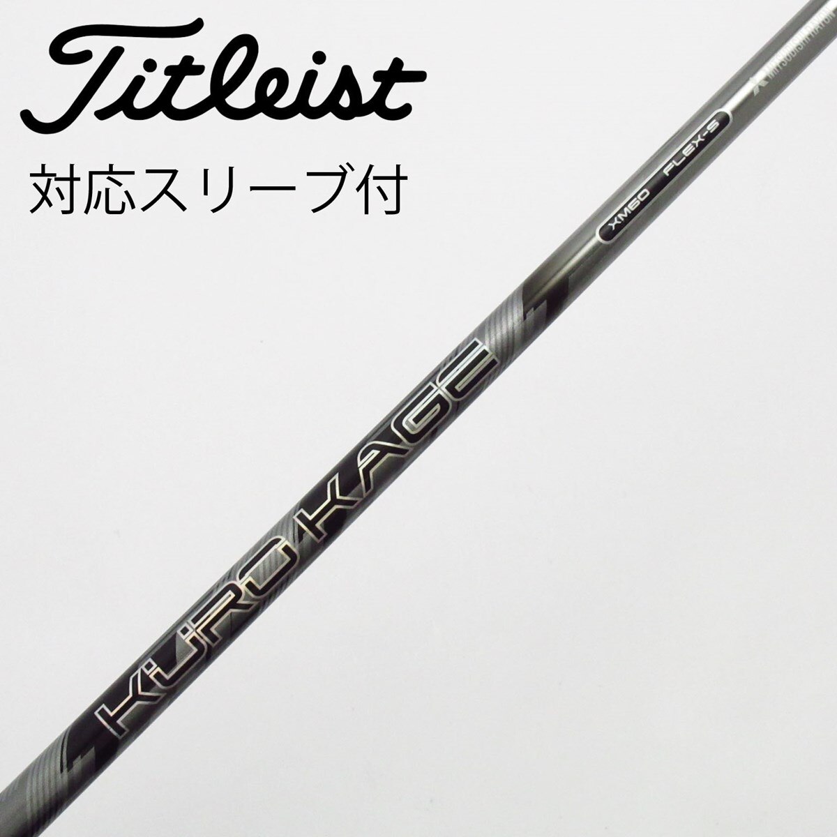中古】KURO KAGE XM フェアウェイウッド用_スリーブ付 KURO KAGE XM 60