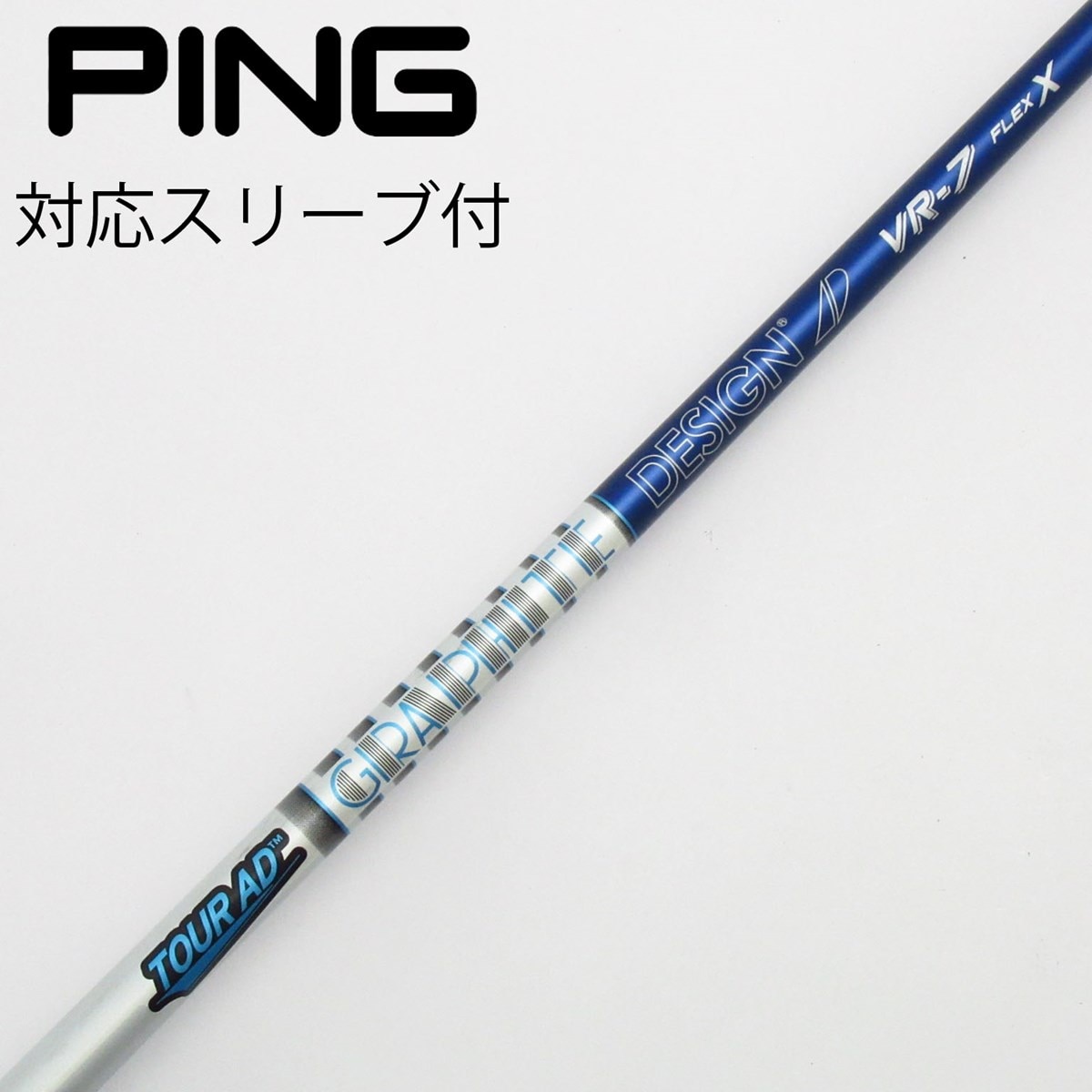 【全国送料無料】PING スリーブ付 1W用 TOUR AD VR-6 S 中古】Tour AD VR ドライバー用_スリーブ付 Tour AD VR-7 X C(シャフト