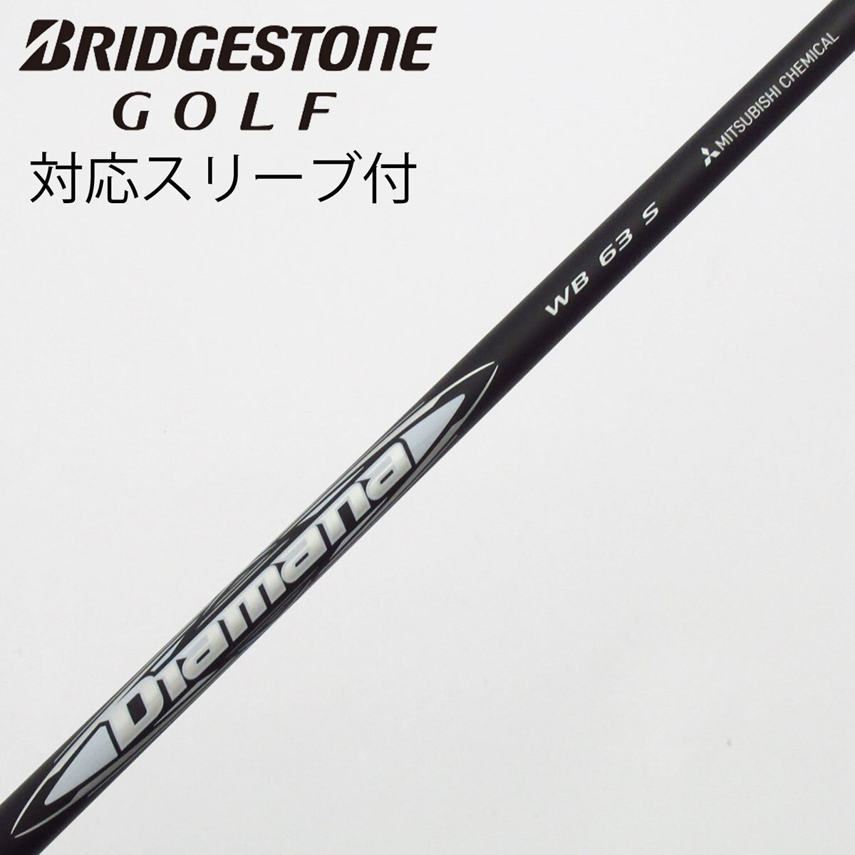 中古】Diamana WB ドライバー用_スリーブ付 Diamana WB 63 S C