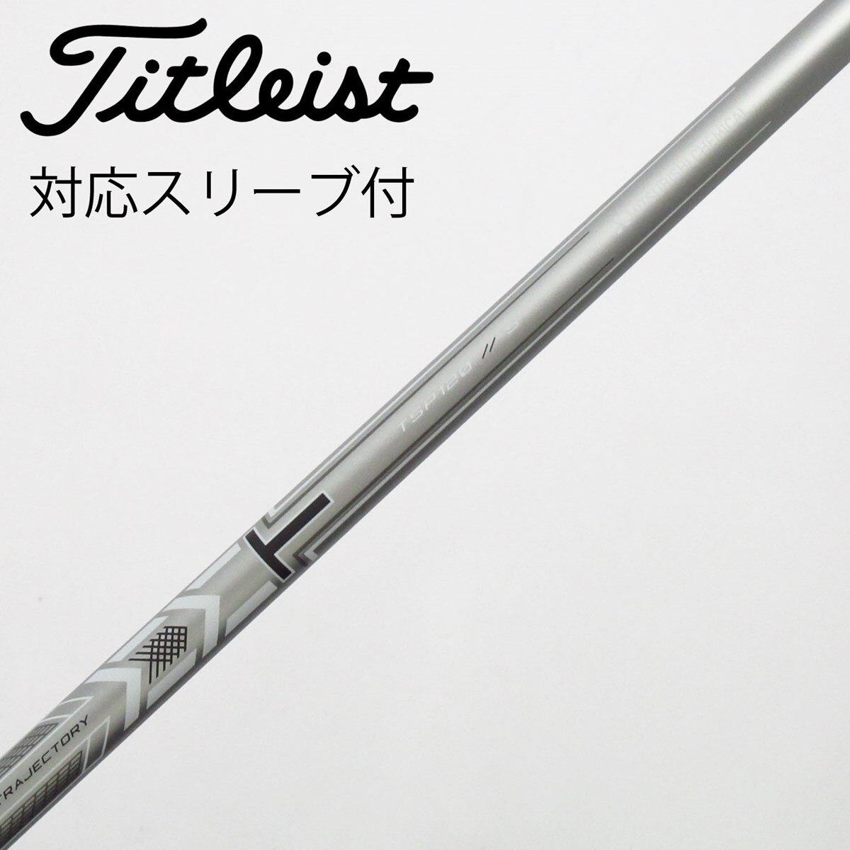 新品未使用 タイトリスト フェアウェイウッド Sシャフト TSP120 50 中古】タイトリスト 純正シャフト フェアウェイウッド用_スリーブ付