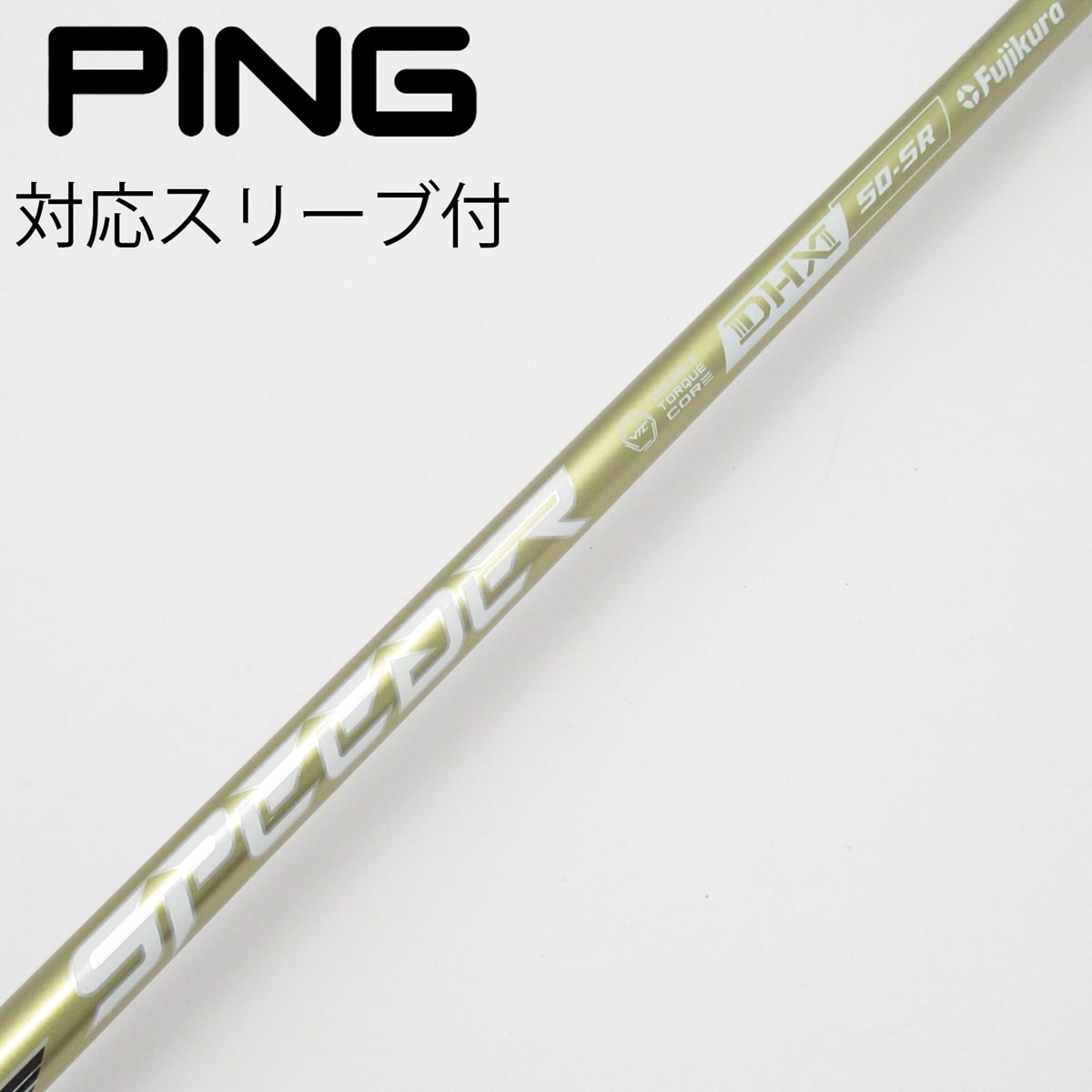 中古】スピーダーNXゴールド シャフト・スリーブ (フジクラ