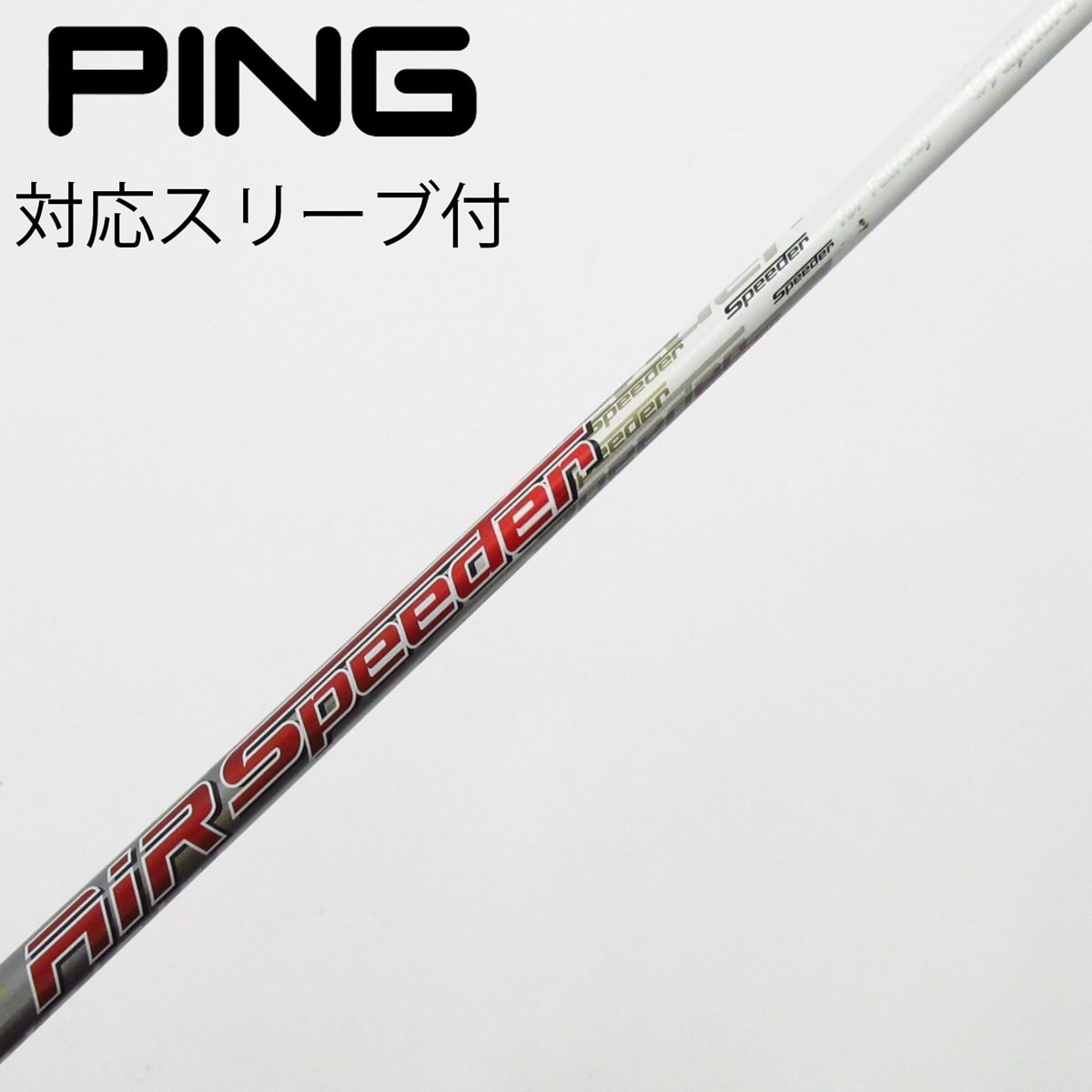 中古】フジクラ シャフト フェアウェイウッド用_スリーブ付 Air