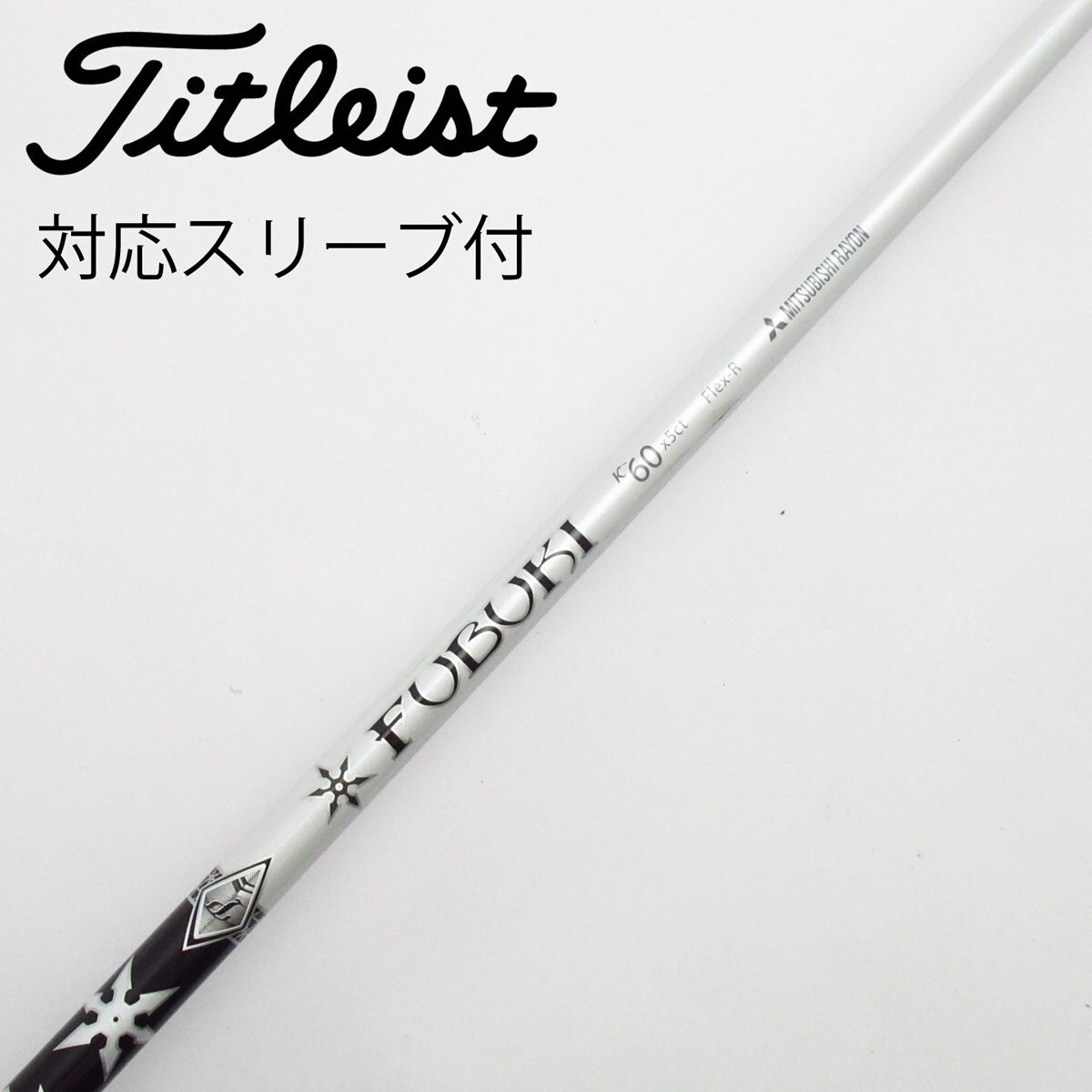 中古】三菱ケミカル シャフト フェアウェイウッド用_スリーブ付 FUBUKI