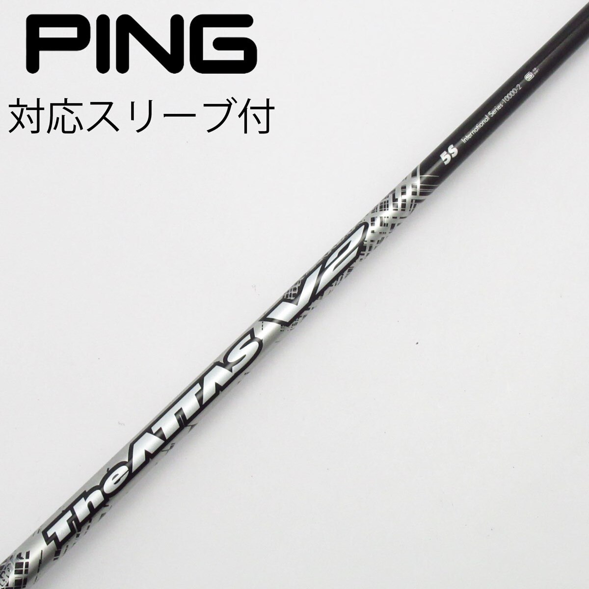 中古】THE ATTAS V2 フェアウェイウッド用_スリーブ付 THE ATTAS V2 5