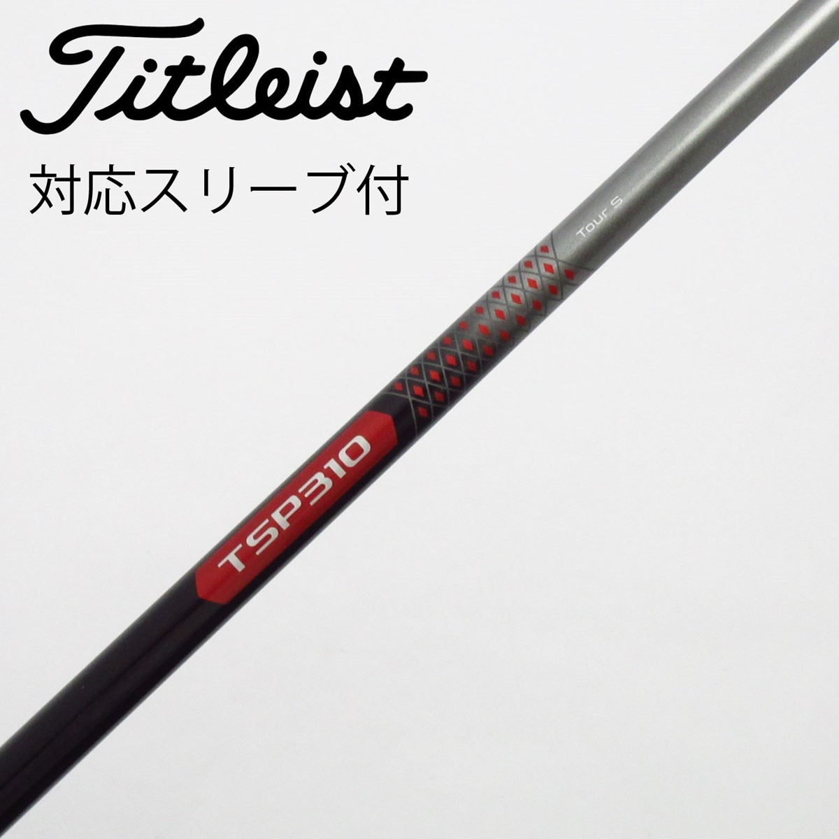 中古】タイトリスト 純正シャフト ドライバー用_スリーブ付 TSP310 60