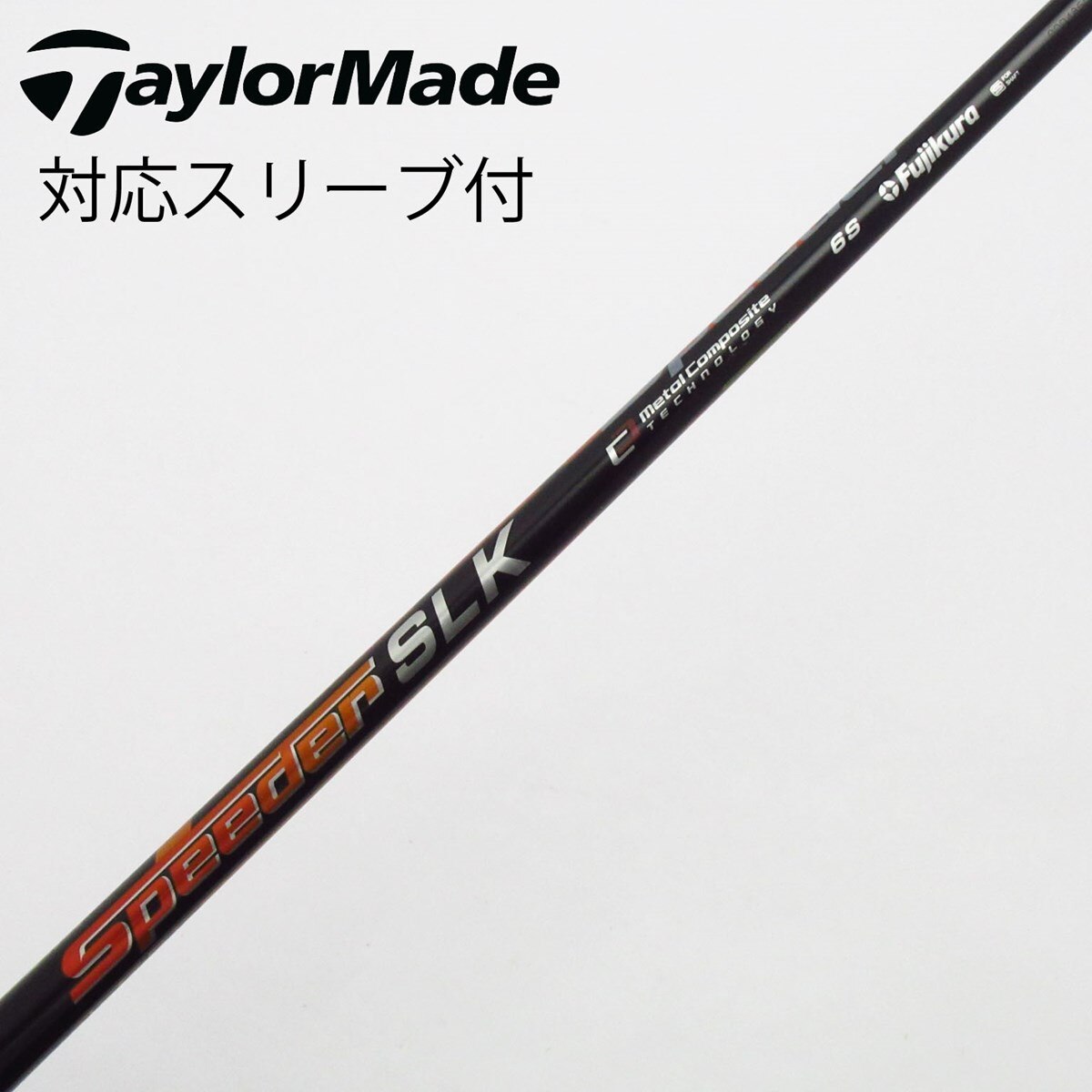 シャフト　フジクラ　スピーダーSLK 6S 短尺　ドライバー用中古 中古】Speeder SLK ドライバー用_スリーブ付 Speeder SLK 6 S C