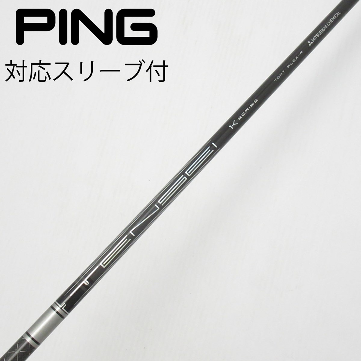 中古】三菱ケミカル シャフト ユーティリティ用_スリーブ付 TENSEI PRO