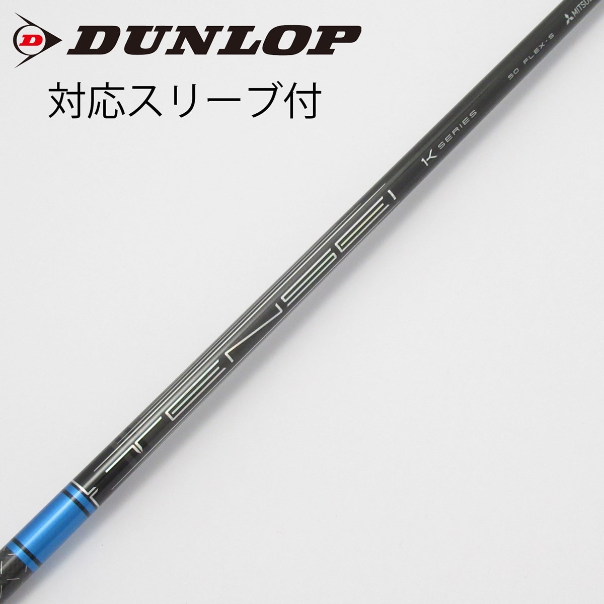 NIKE ナイキ　スリーブ付き　テンセイ1K TENSEI 50 S ヴェイパー テンセイ Pro Blue 1K Series 60 S 1W用 キャロウェイ純正スリーブ付