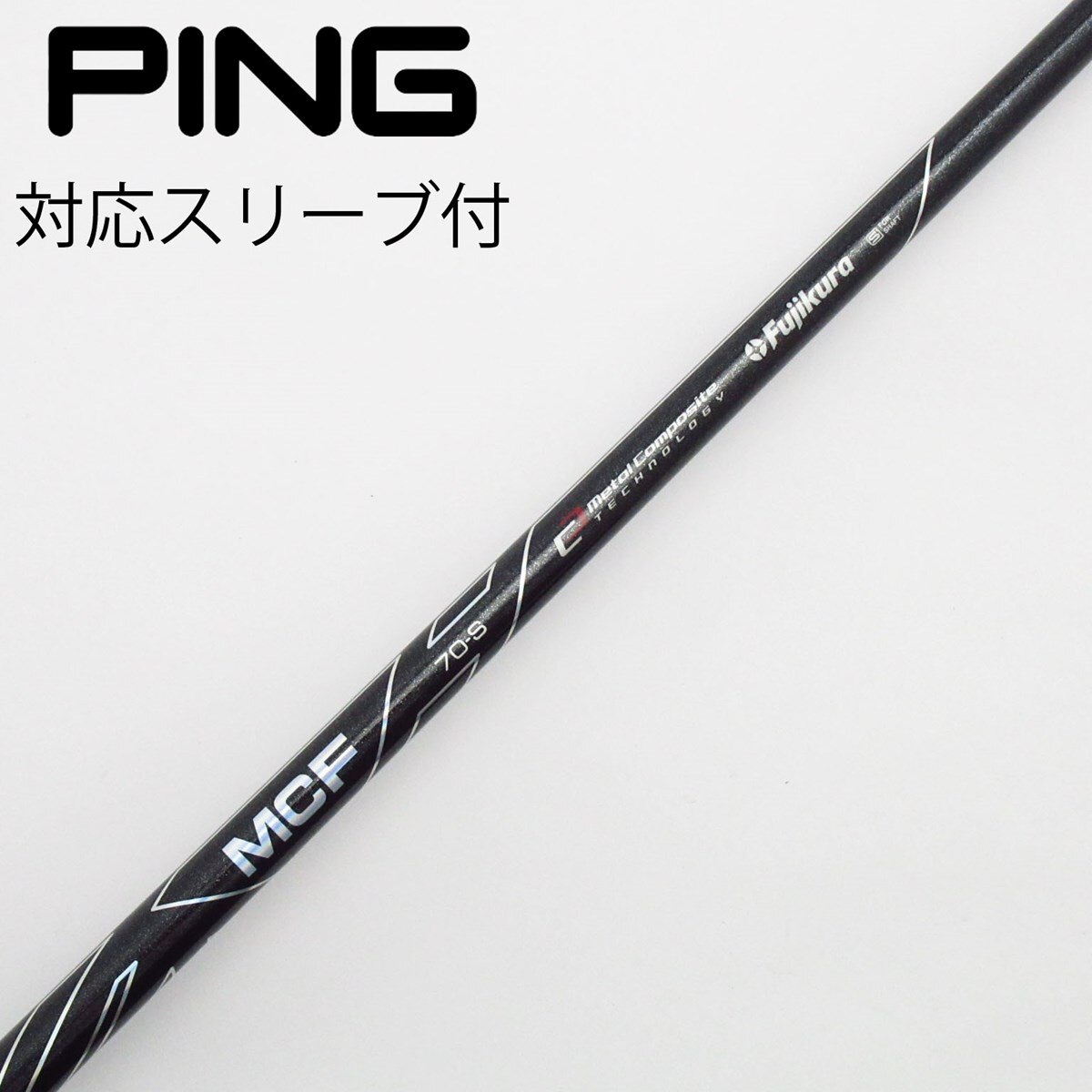中古】フジクラ シャフト フェアウェイウッド用_スリーブ付 MCF 7 S B