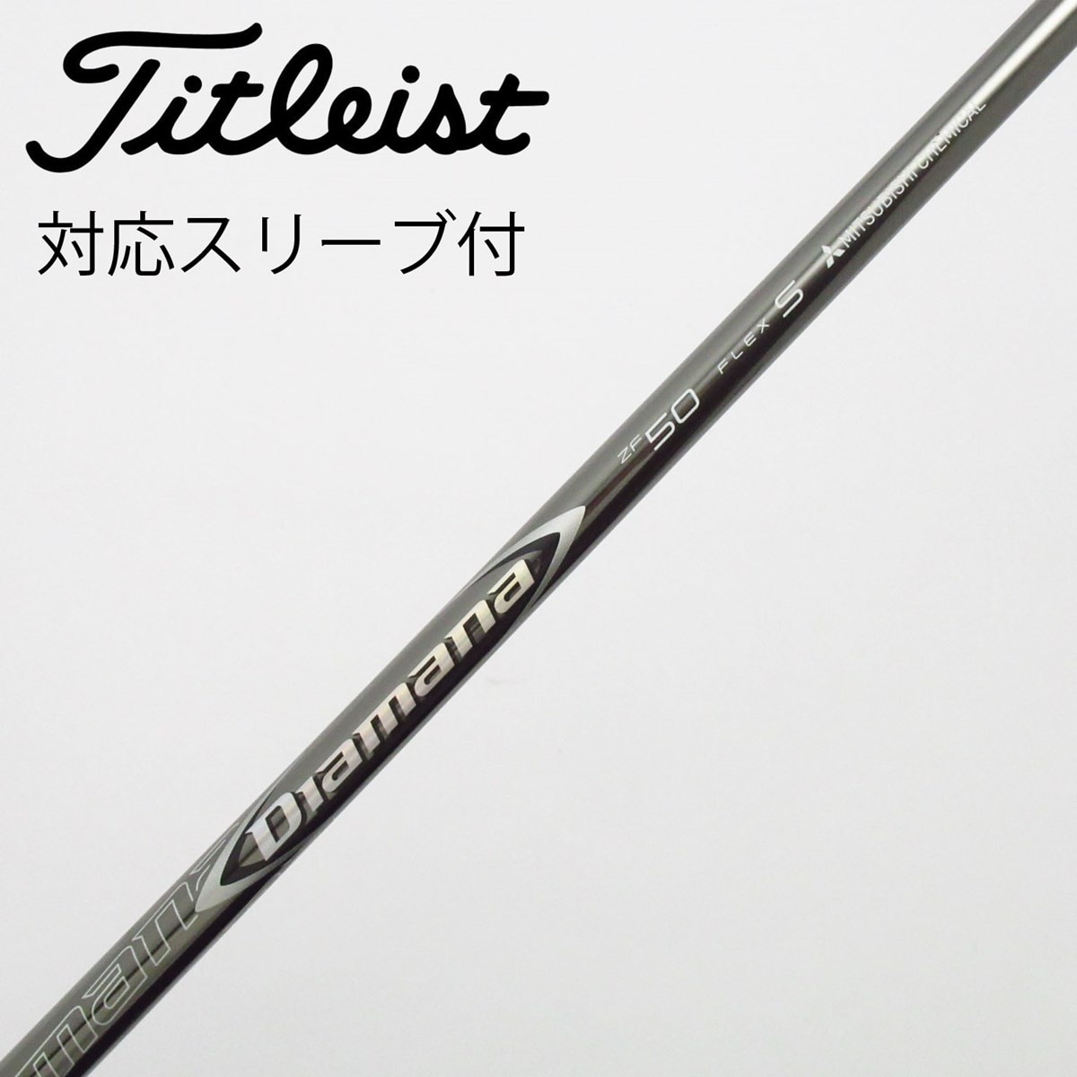 タイトリストスリーブ Diamana ZF50 S ドライバーシャフト 中古】Diamana ZF ドライバー用_スリーブ付 Diamana ZF50 S C(シャフト