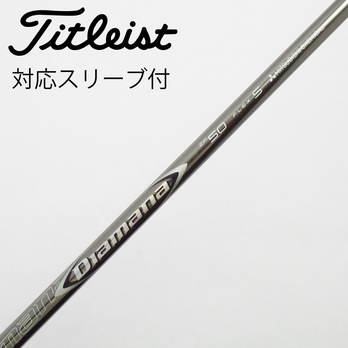 タイトリストスリーブ付きシャフト Diamana ZF 中古】Diamana ZF ドライバー用_スリーブ付 Diamana ZF50 S C(シャフト