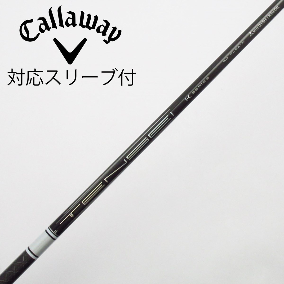 中古】TENSEI Pro White 1K シャフト・スリーブ (三菱ケミカル) TENSEI