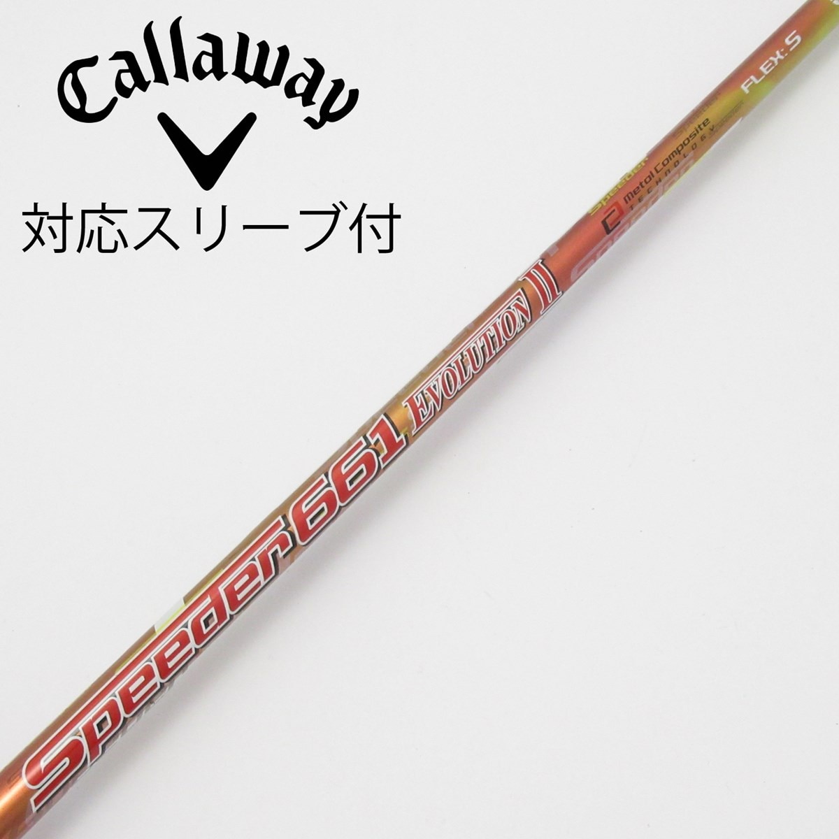 中古】Speeder EVOLUTION II シャフト・スリーブ (フジクラ