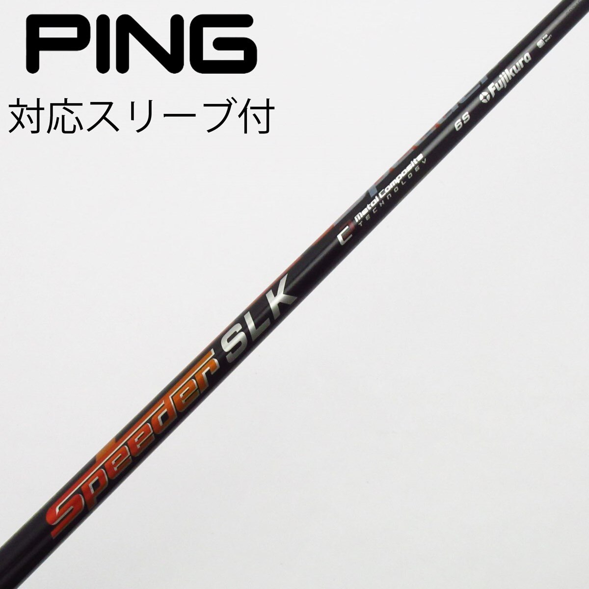 フジクラ、シャフト、SLK、6X、グリップ付 中古】Speeder SLK ドライバー用_スリーブ付 Speeder SLK 6 S C