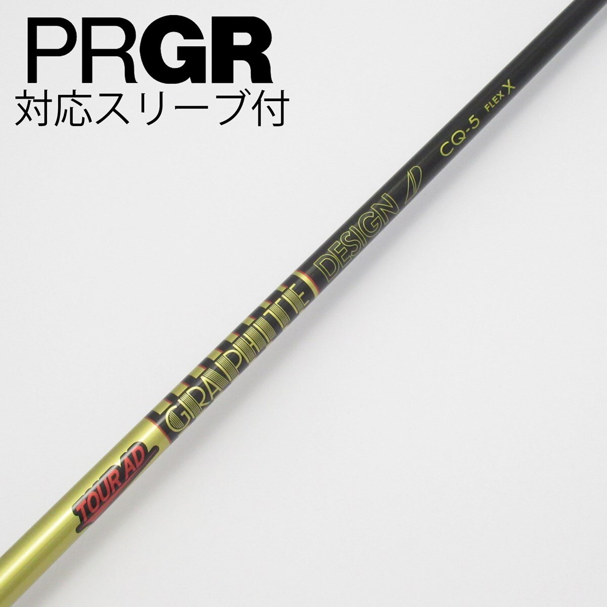 中古】Tour AD CQ シャフト・スリーブ (グラファイトデザイン) Tour AD
