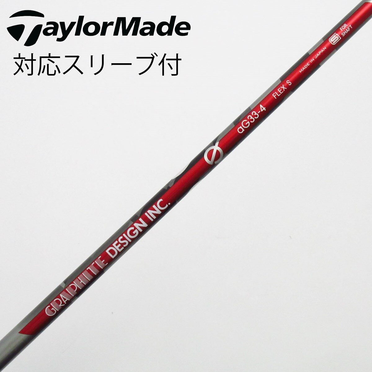 グラファイトデザインaG33-4S スリーブなし 中古】aG33 ドライバー用_スリーブ付 aG33-4 S C(シャフト（単品
