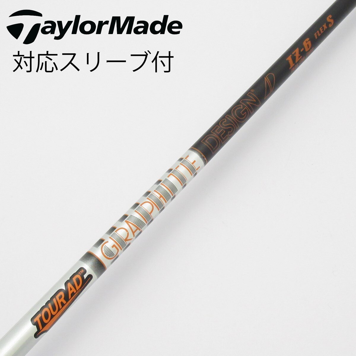 中古】Tour AD IZ シャフト・スリーブ (グラファイトデザイン) Tour AD