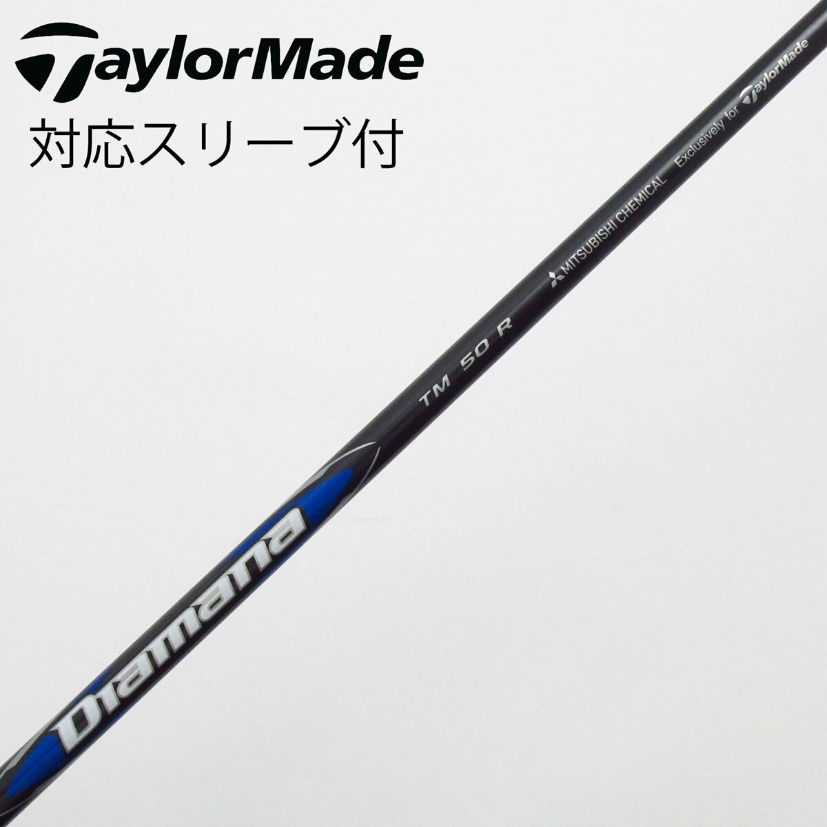 中古】純正シャフト ドライバー用_スリーブ付 Diamana Blue TM50(2025