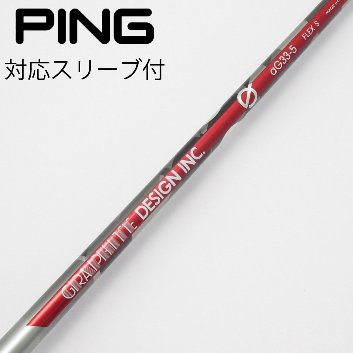 中古】aG33 ドライバー用_スリーブ付 aG33-5 S C(シャフト（単品