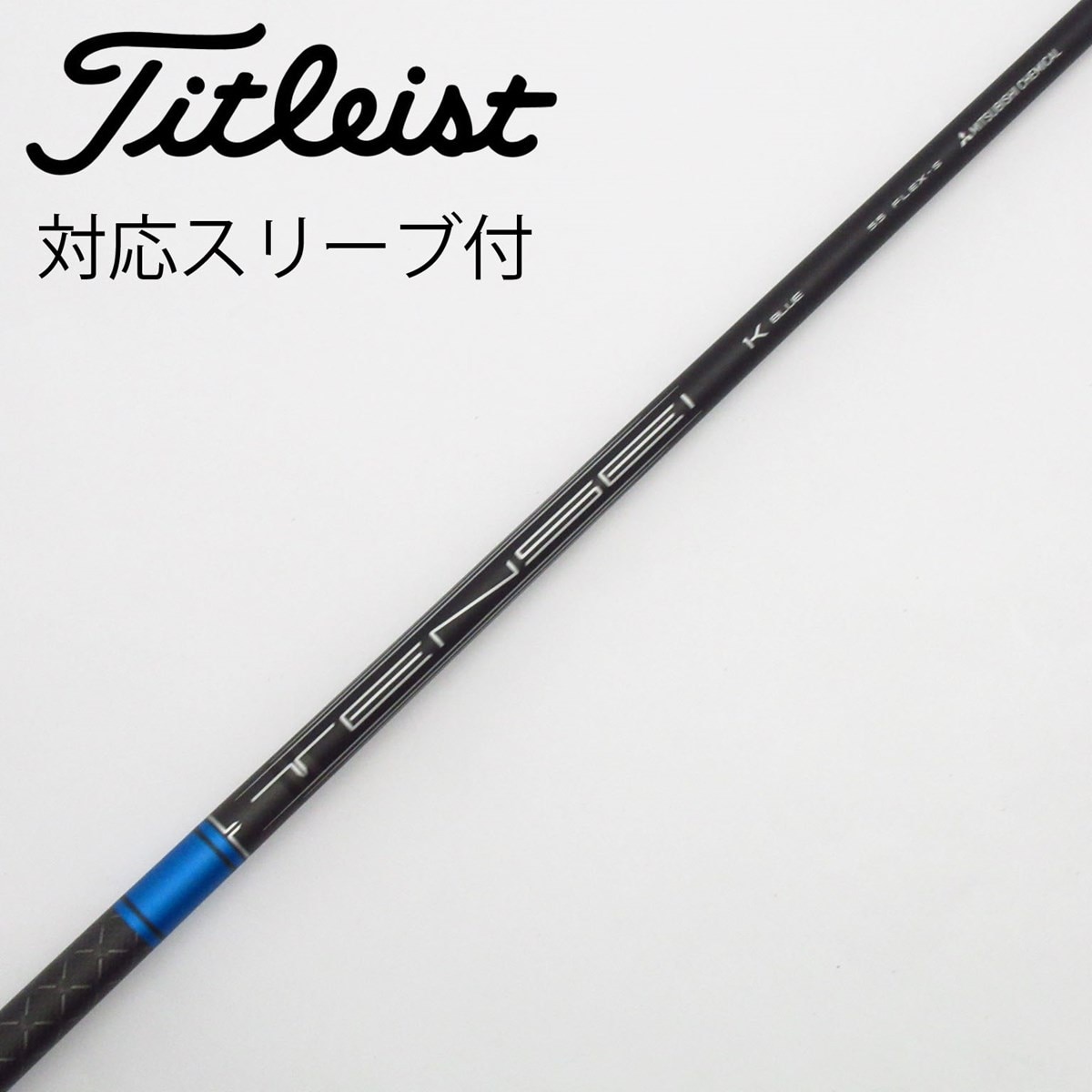 TENSEI 1K BLUE 75S FW用 タイトリスト純正スリーブ付 中古】純正シャフト ドライバー用_スリーブ付 TENSEI 1K BLUE 55 S B