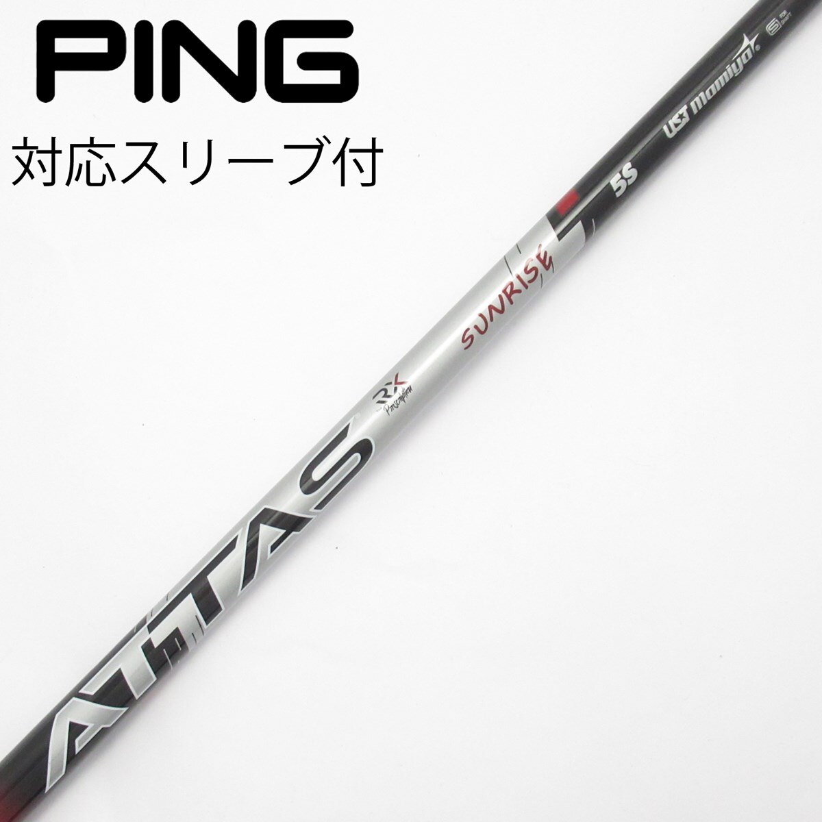 中古】ATTAS RX SUNRISE RED ATTAS RX SUNRISE RED 5 S C(シャフト