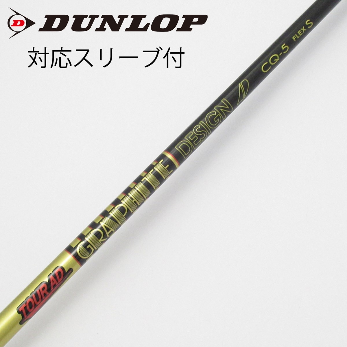 中古】Tour AD CQ ドライバー用_スリーブ付 Tour AD CQ-5 S C(シャフト