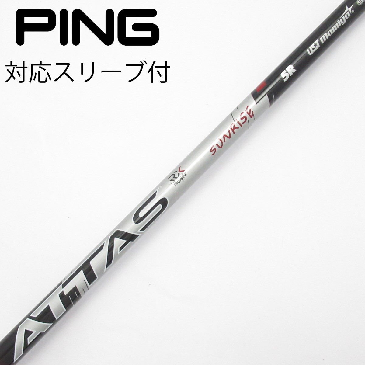 中古】ATTAS RX SUNRISE RED ATTAS RX SUNRISE RED 5 R C(シャフト