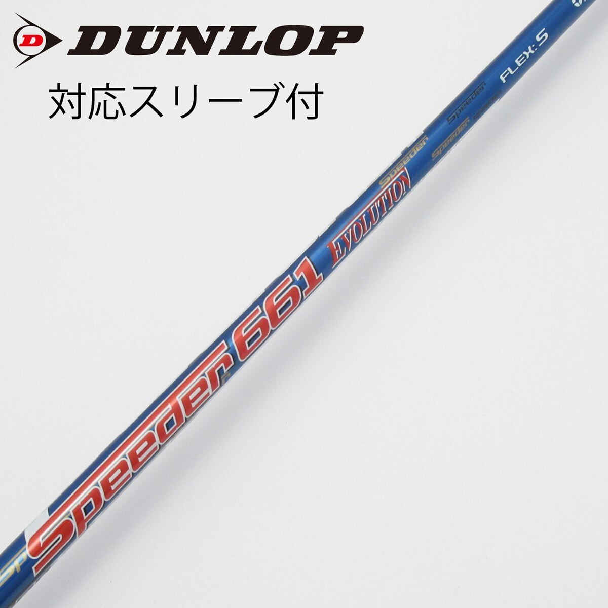 中古】Speeder EVOLUTION ドライバー用_スリーブ付 Speeder 661