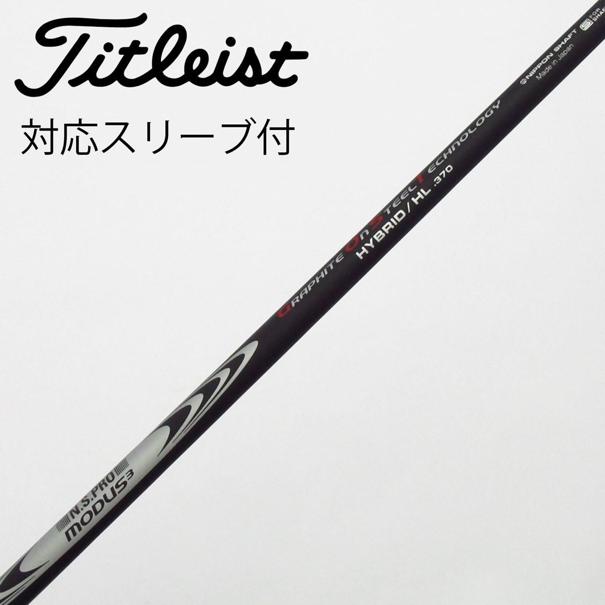 ピンスリーブ付きUTシャフト　GOST 370S ピンスリーブ付きUTシャフト GOST 370S モーダスゴーストハイブリッド