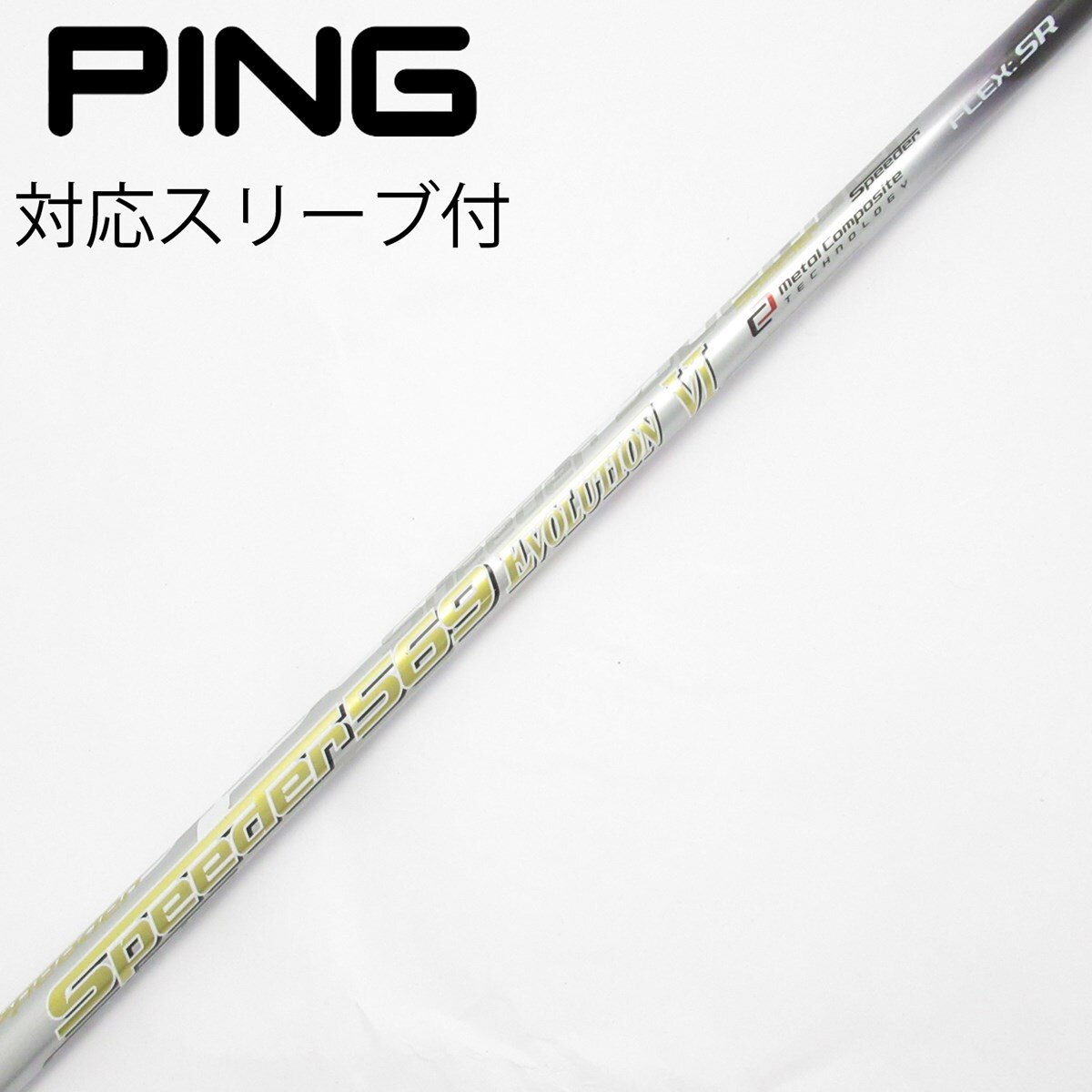 【希少】スピーダー569 Evolution VI SRキャロウェイスリーブ付き 中古】Speeder EVOLUTION VI ドライバー用_スリーブ付 Speeder 569