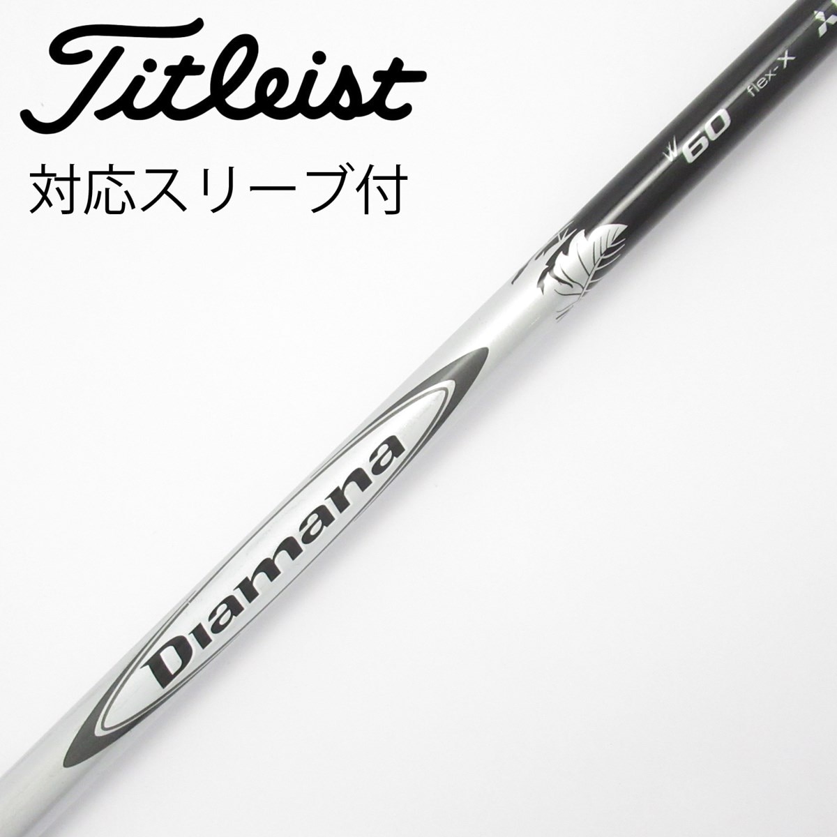 中古】Diamana W ドライバー用_スリーブ付 Diamana W60 X C(シャフト