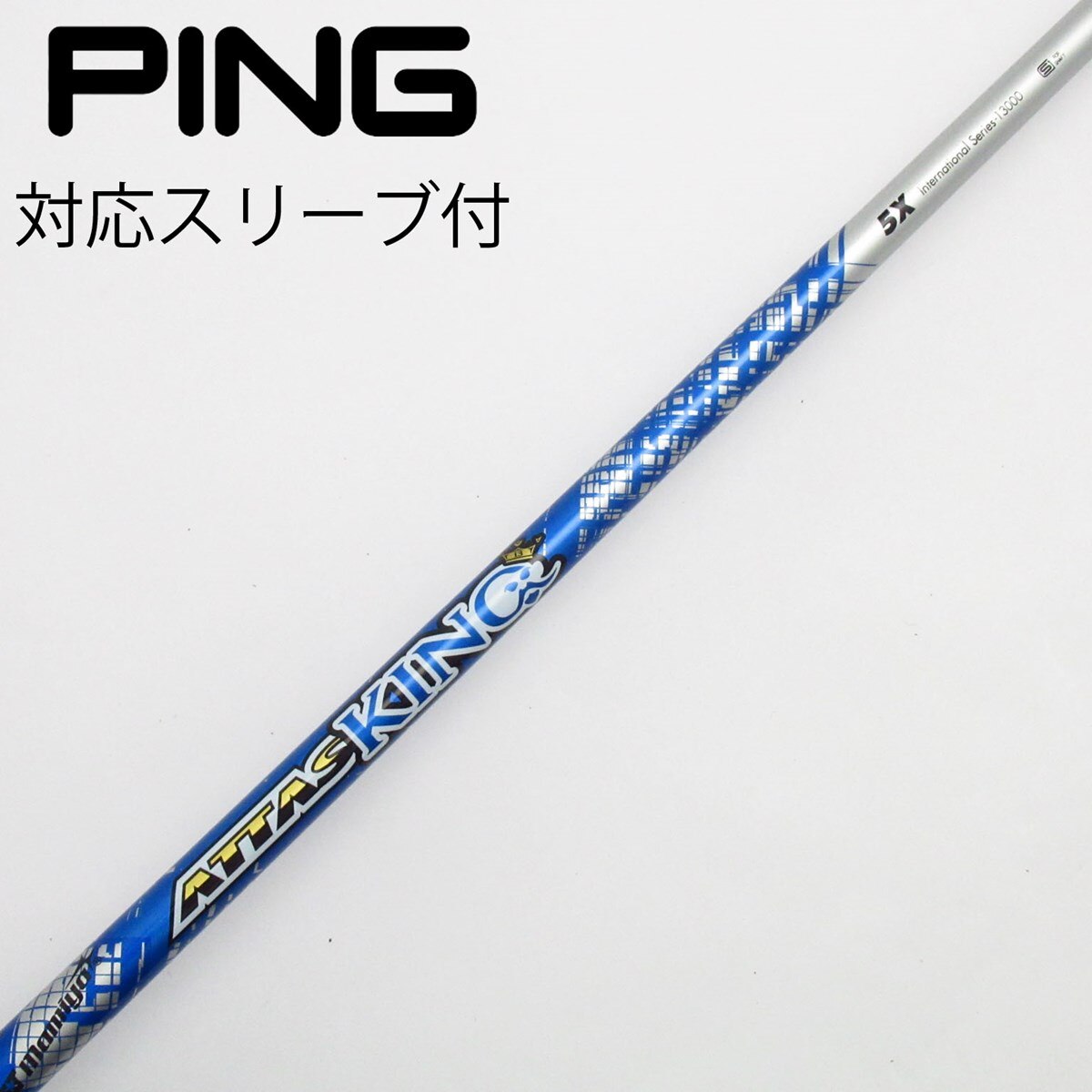 中古】ATTAS KING ドライバー用_スリーブ付 ATTAS KING 5 X C(シャフト