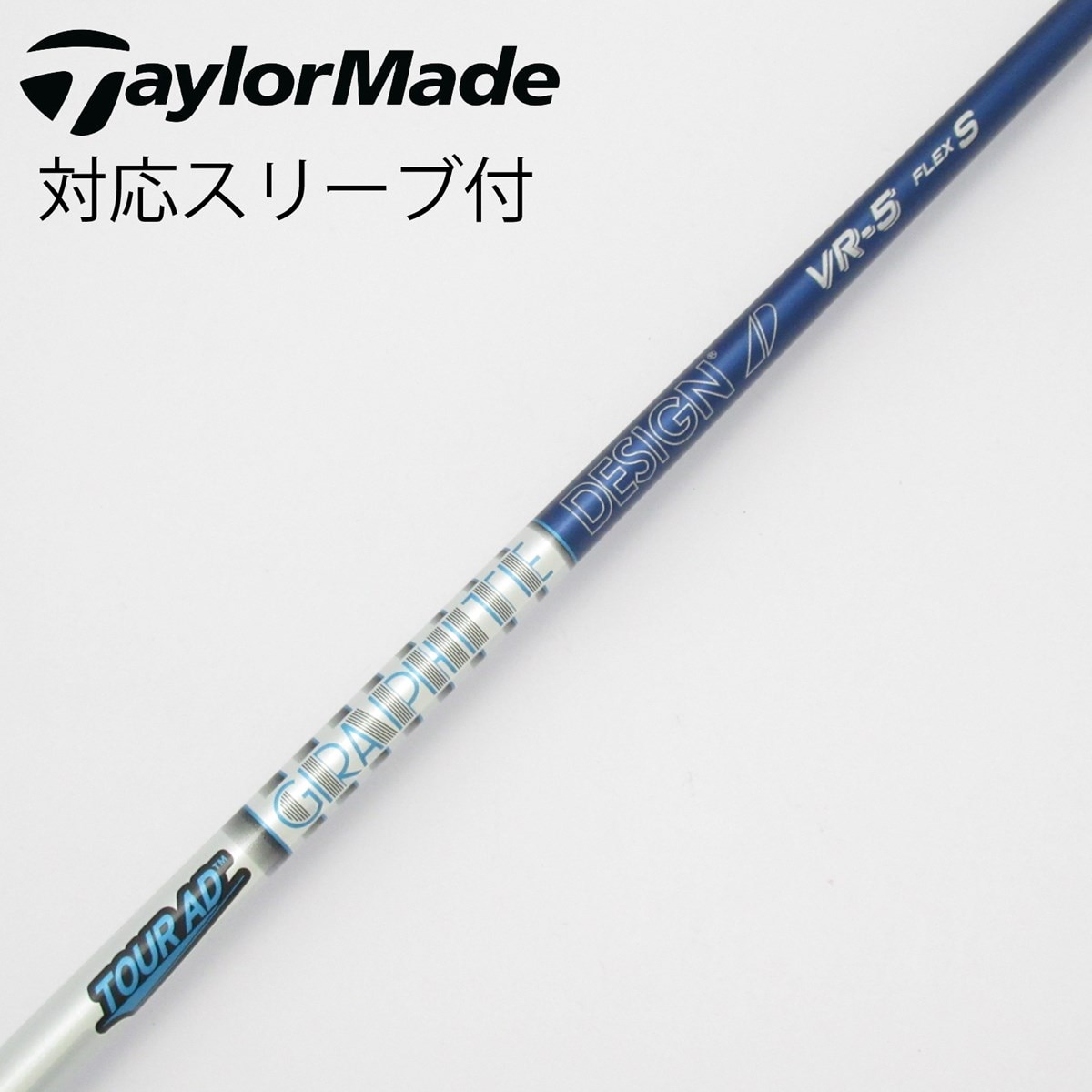 中古】Tour AD VR シャフト・スリーブ (グラファイトデザイン) Tour AD