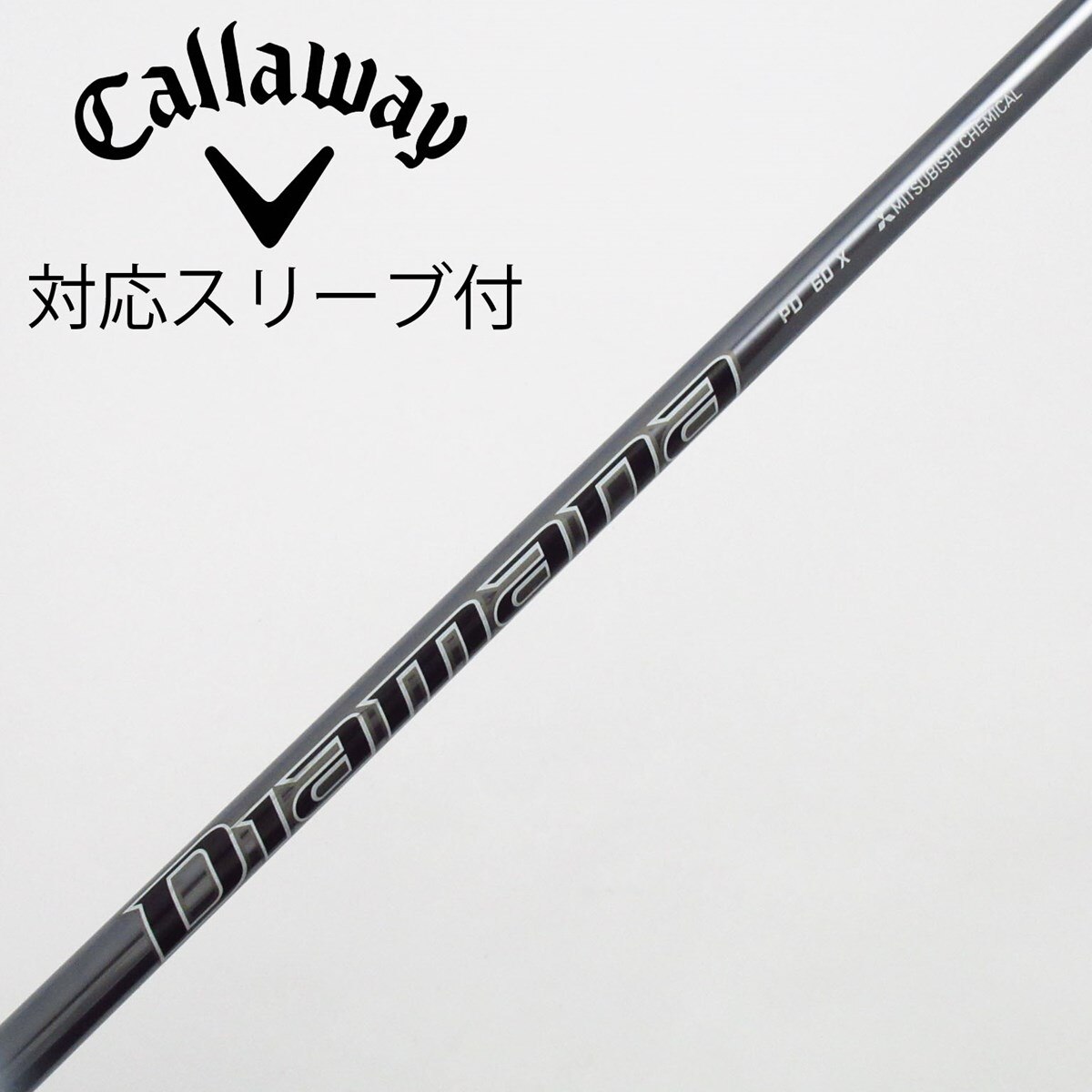 Diamana PD6X ブリヂストンスリーブ　ドライバー用 ブリヂストン 用互換 スリーブ付きシャフト 三菱ケミカル Diamana PD