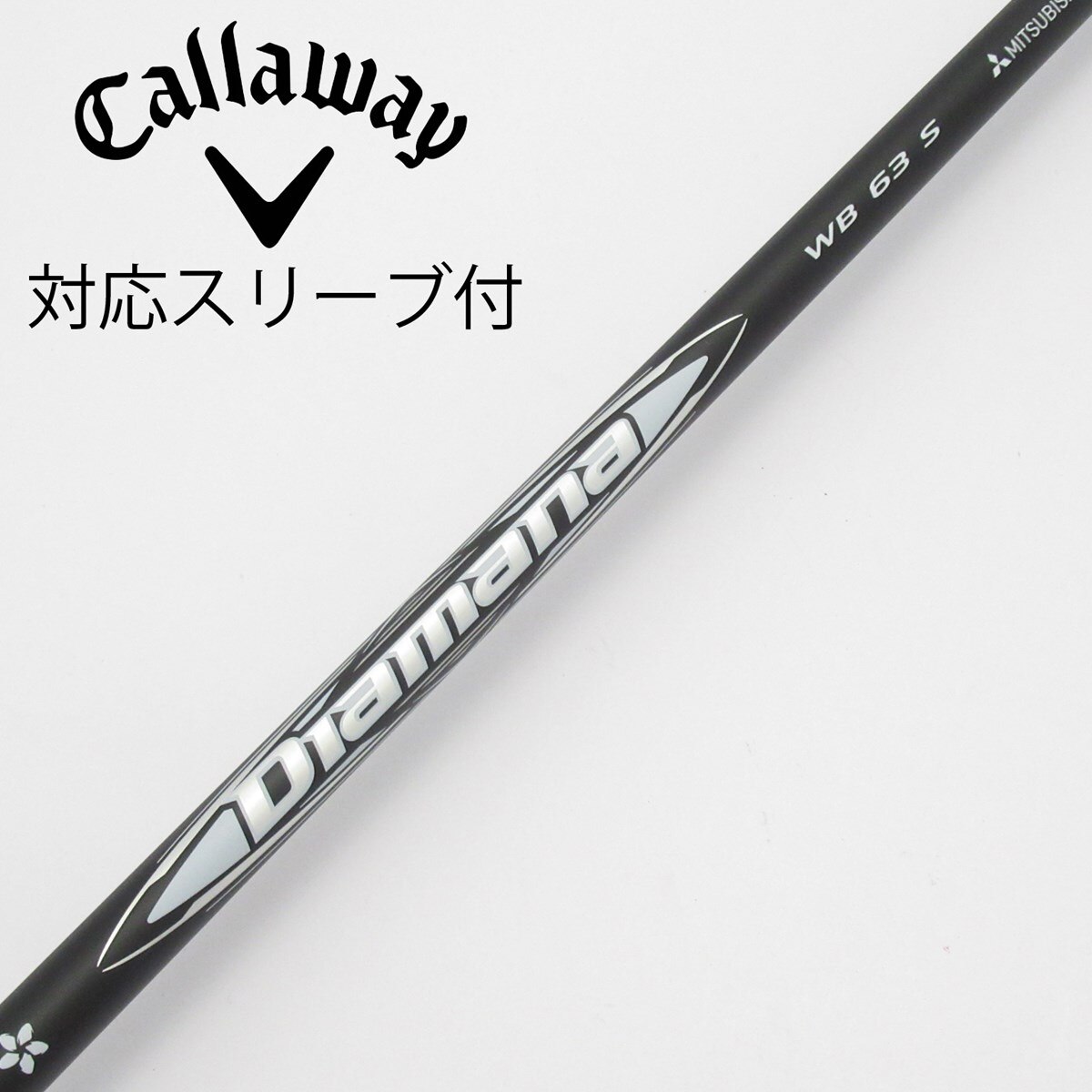 中古】Diamana WB ドライバー用_スリーブ付 Diamana WB 63 S B