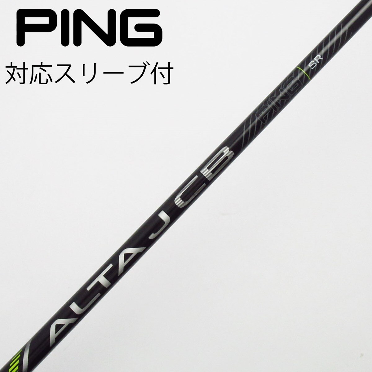 ピン フェアウェイ ALTAJCB BLACK カーボン SRシャフト PING 中古】ピン 純正シャフト フェアウェイウッド用_スリーブ付 ALTA J CB