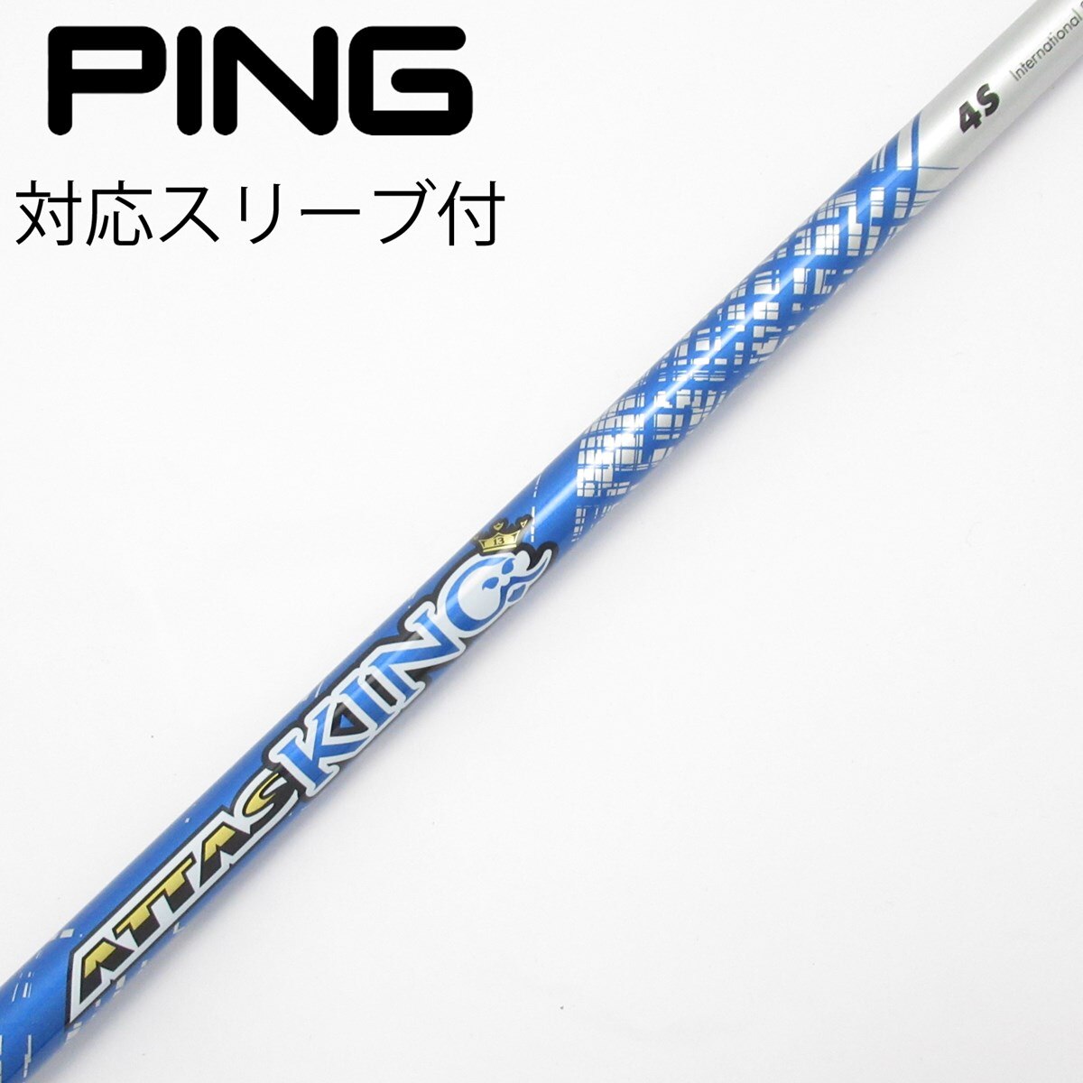 （希少）ATTAS KING 4X ドライバー用　ピンスリーブ付 中古】ATTAS KING ドライバー用_スリーブ付 ATTAS KING 4 S C(シャフト