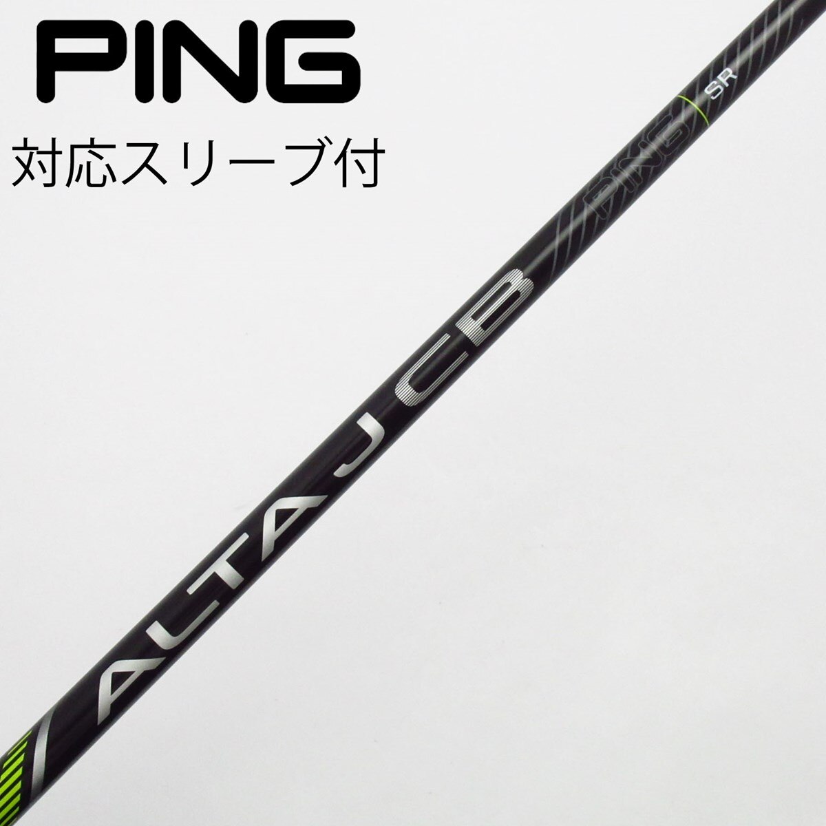 中古】ピン 純正シャフト フェアウェイウッド用_スリーブ付 ALTA J CB