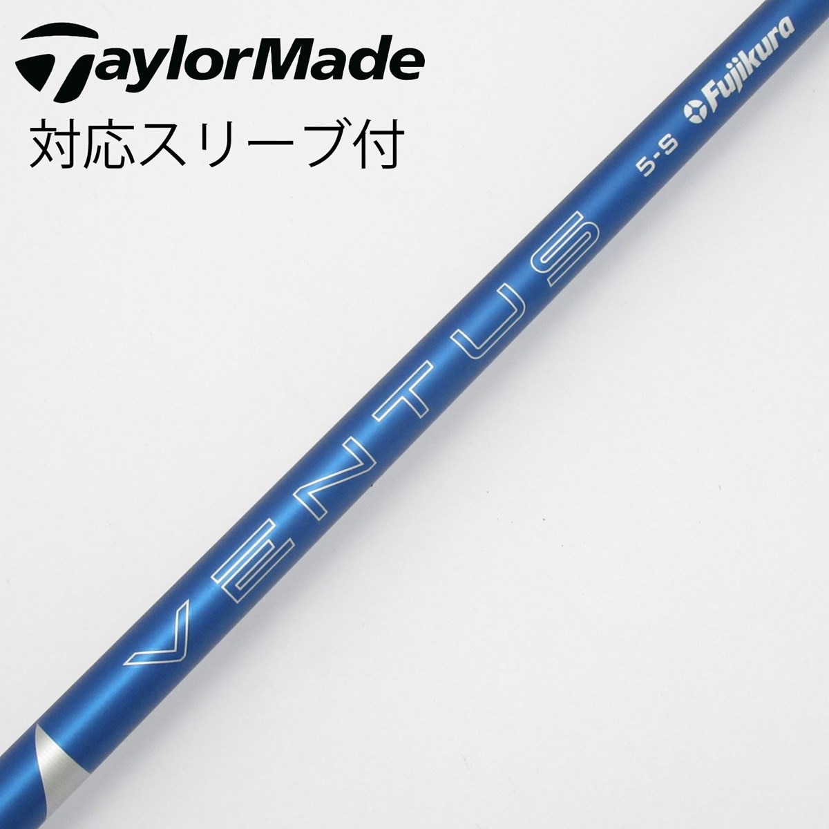 【週末限定価格❗️】VENTUS BLUE 5S シャフト 3W 中古】VENTUS BLUE(2024) ドライバー用_スリーブ付 VENTUS BLUE 5(2024