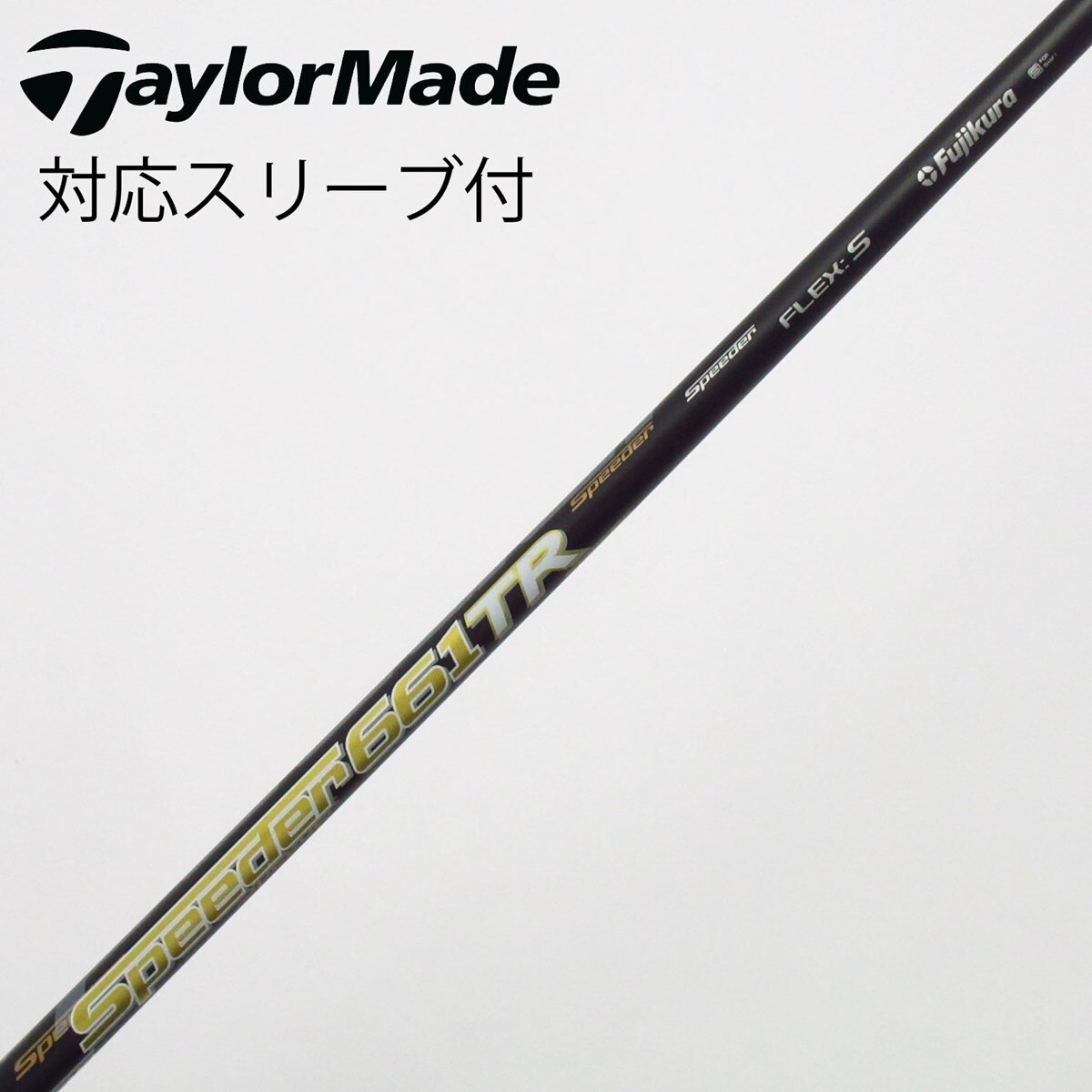 フジクラ speeder 661 TR フェアウェイウッドシャフト テーラー 【公式
