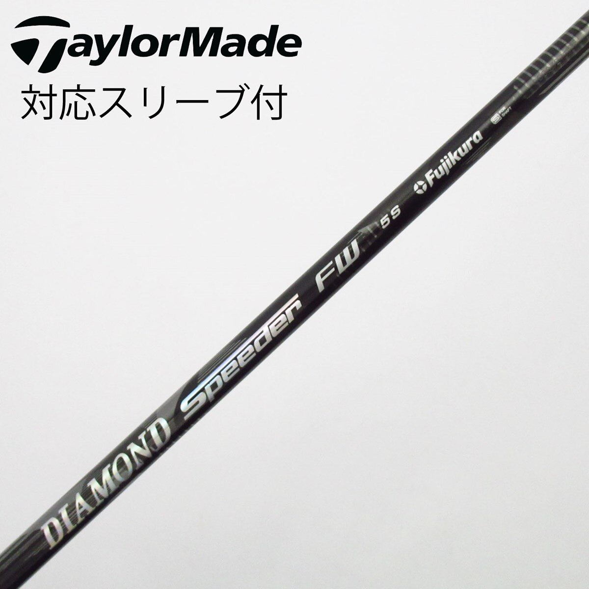 中古】DIAMOND Speeder フェアウェイウッド用_スリーブ付 中古】DIAMOND Speeder フェアウェイウッド用_スリーブ付