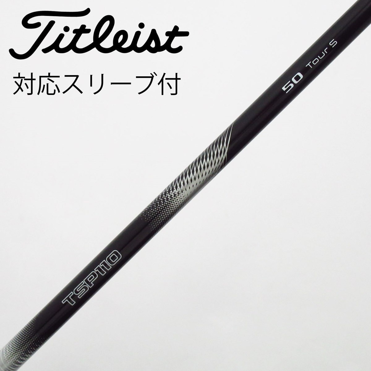 中古】ﾀｲﾄﾘｽﾄ 純正ｼｬﾌﾄ シャフト・スリーブ (タイトリスト) Titleist