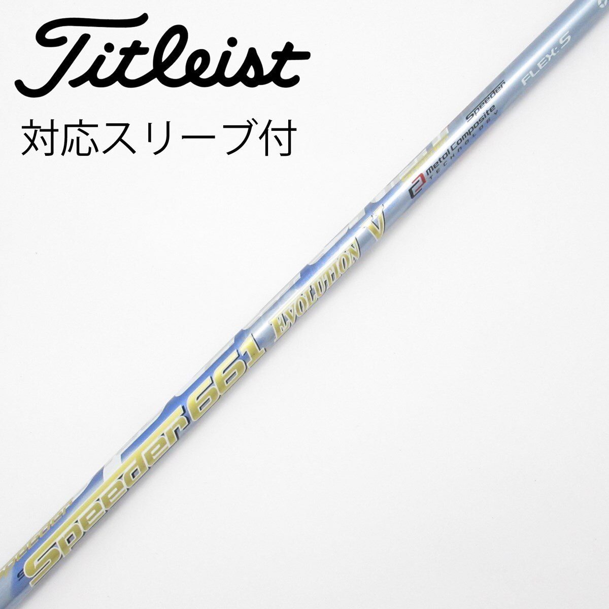 中古】Speeder EVOLUTION V ドライバー用_スリーブ付 Speeder 661