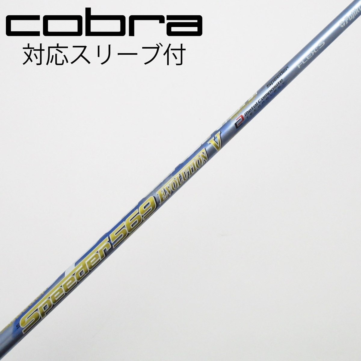 中古】Speeder EVOLUTION V ドライバー用_スリーブ付 Speeder 569