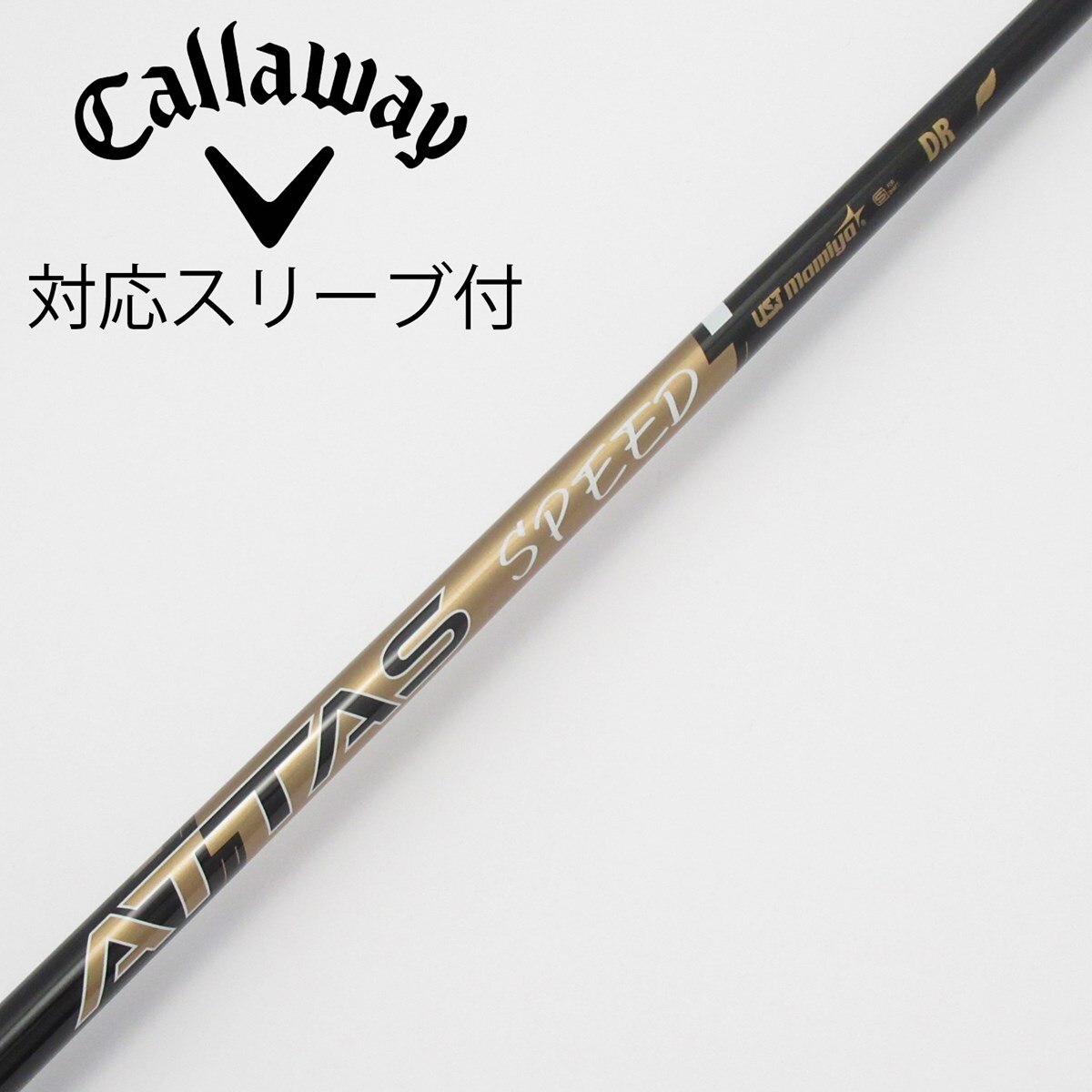 名器 ジアッタス 5S 1W シャフト コブラスリーブ付 ドライバー ATTAS 美品 アッタスダース 5S 1W ドライバーシャフト コブラスリーブ付き