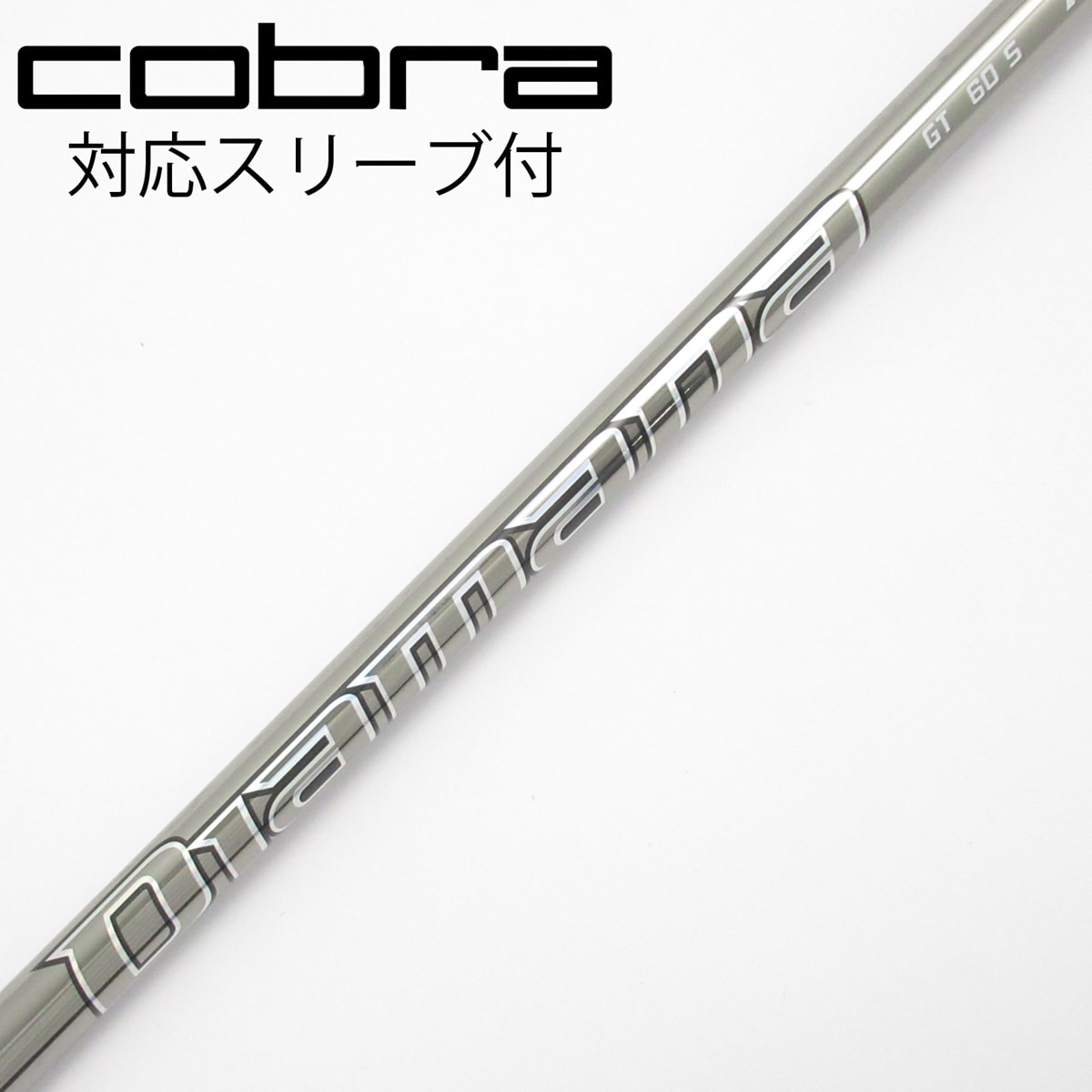 DIAMANA GT 60S ドライバー用 コブラスリーブ付き 中古】Diamana GT ドライバー用_スリーブ付 Diamana GT 60 S C