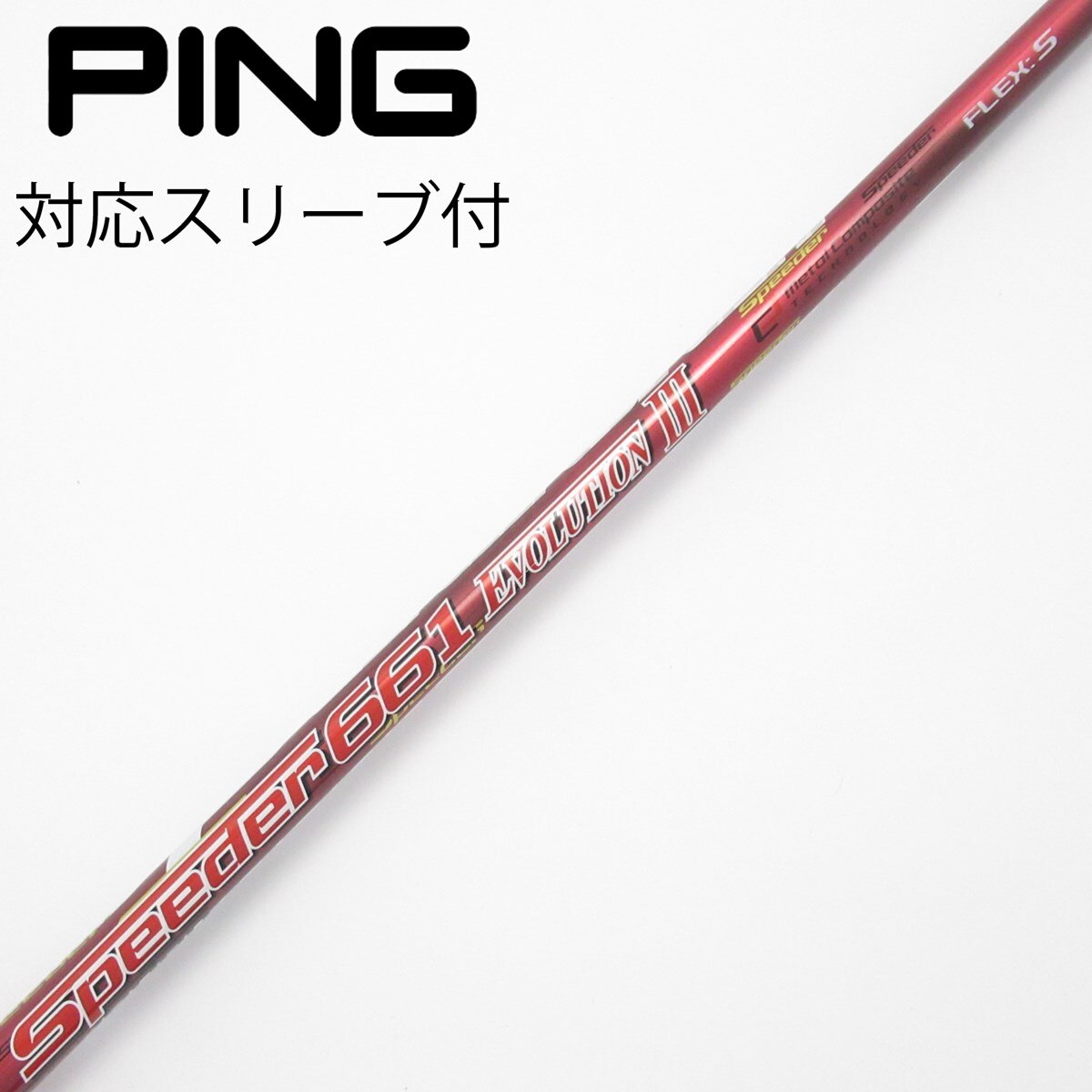 中古】Speeder EVOLUTION III ドライバー用_スリーブ付 Speeder 661